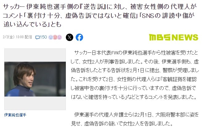 原告方律師：沒有虛假起訴，伊東純也方面的訴狀讓當(dāng)事人更受打擊